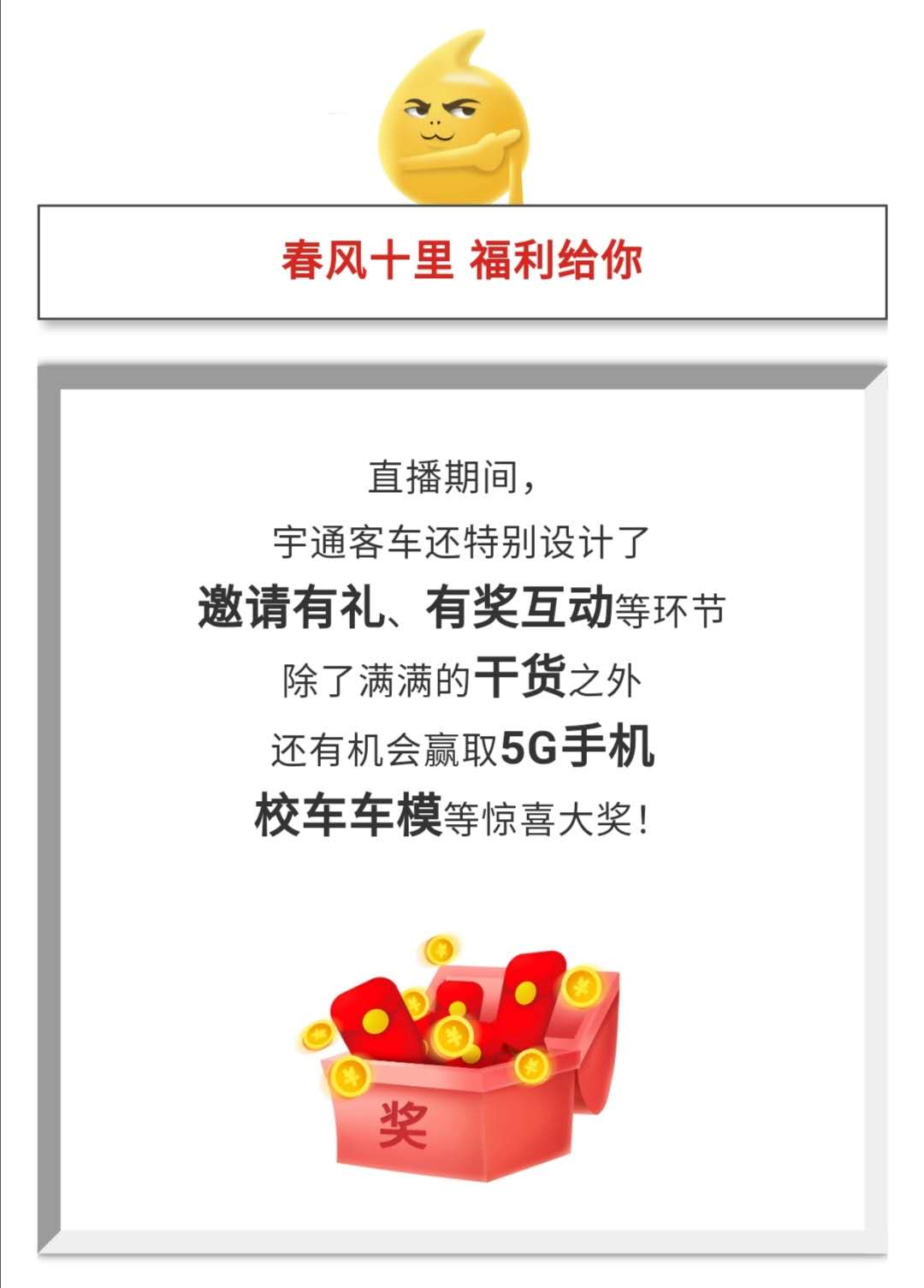 守護(hù)疫情下的孩童健康與安全，校車網(wǎng)與您相約本周五看宇通公益直播！
